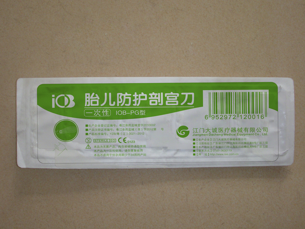 江門大誠醫(yī)療器械有限公司IOB一次性胎兒防護剖宮刀包裝設計 江門大誠醫(yī)療器械有限公司IOB一次性胎兒防護剖宮刀包裝設計