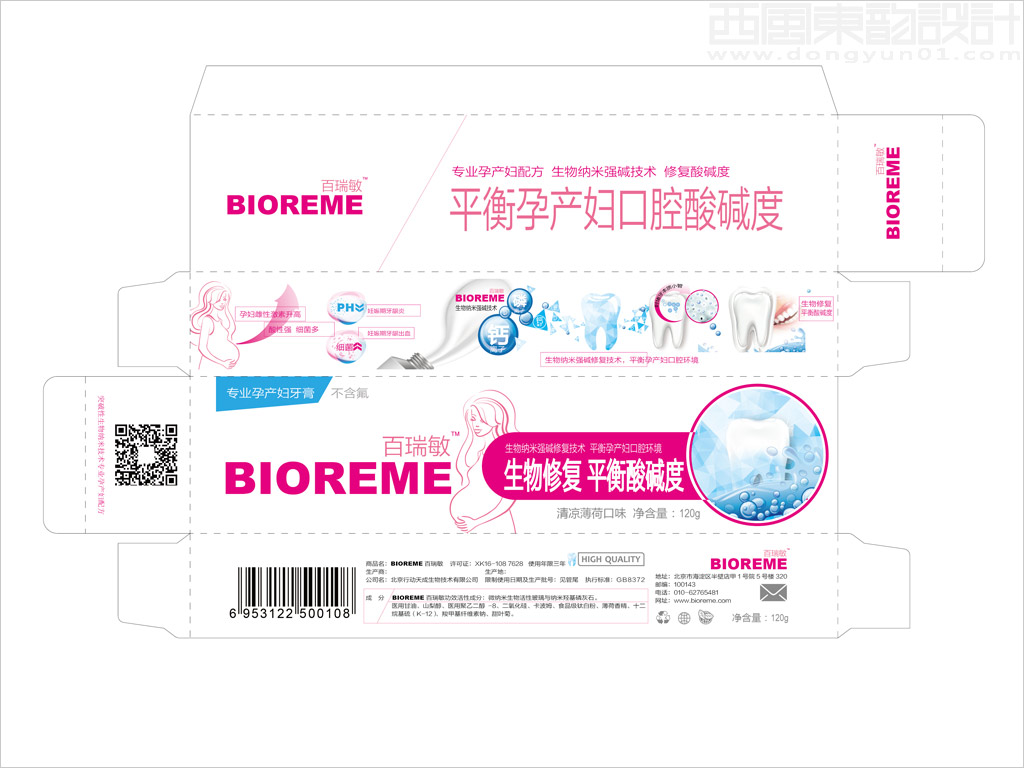 BIOREME百瑞敏專業(yè)孕產婦牙膏包裝設計展開圖