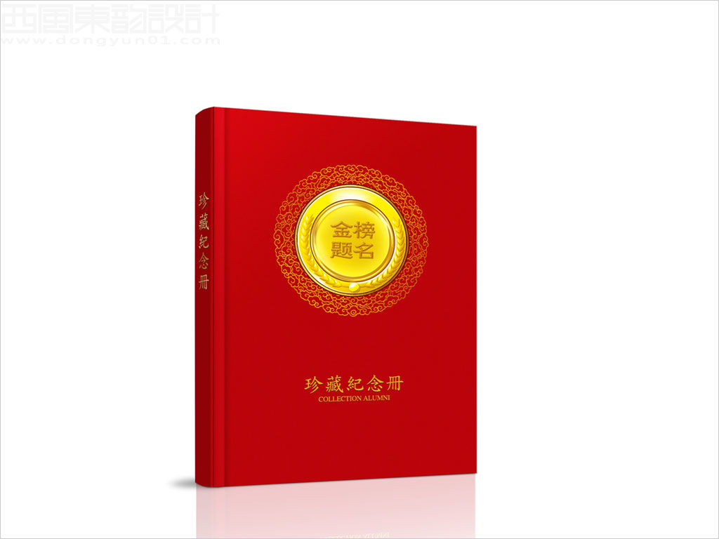 北京翰儒文化傳播有限公司金榜題名珍藏紀(jì)念冊封面設(shè)計(jì)