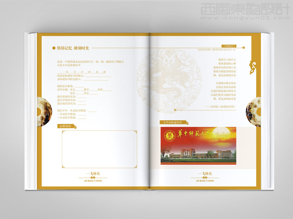 北京翰儒文化傳播有限公司金榜題名珍藏紀(jì)念冊內(nèi)頁設(shè)計(jì)之一飛沖天