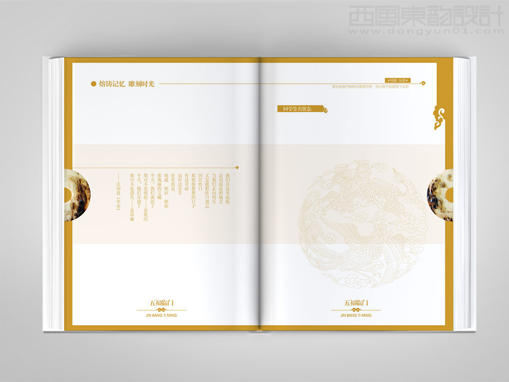 北京翰儒文化傳播有限公司金榜題名珍藏紀(jì)念冊內(nèi)頁設(shè)計(jì)之五福臨門