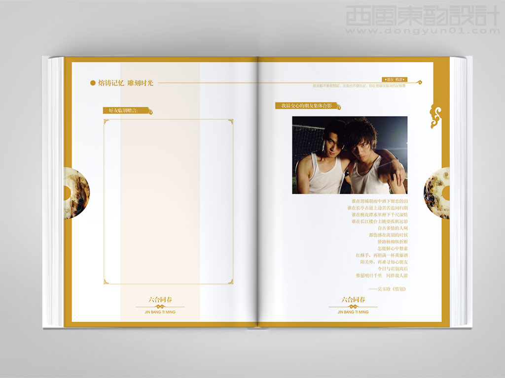 北京翰儒文化傳播有限公司金榜題名珍藏紀(jì)念冊內(nèi)頁設(shè)計(jì)之六合同春