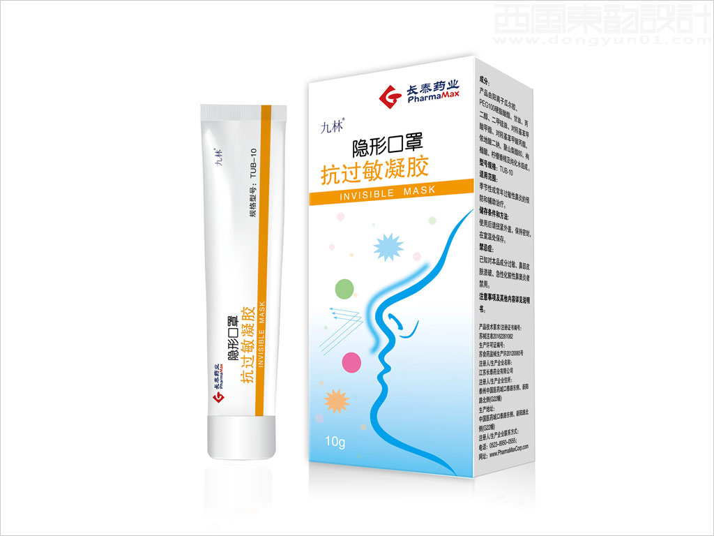 江蘇長(zhǎng)泰藥業(yè)有限公司九林隱形口罩抗過敏凝膠醫(yī)療器械產(chǎn)品包裝設(shè)計(jì)