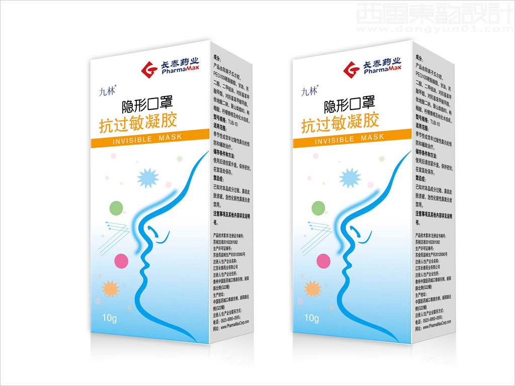江蘇長(zhǎng)泰藥業(yè)有限公司九林隱形口罩抗過敏凝膠醫(yī)療器械產(chǎn)品包裝盒設(shè)計(jì)