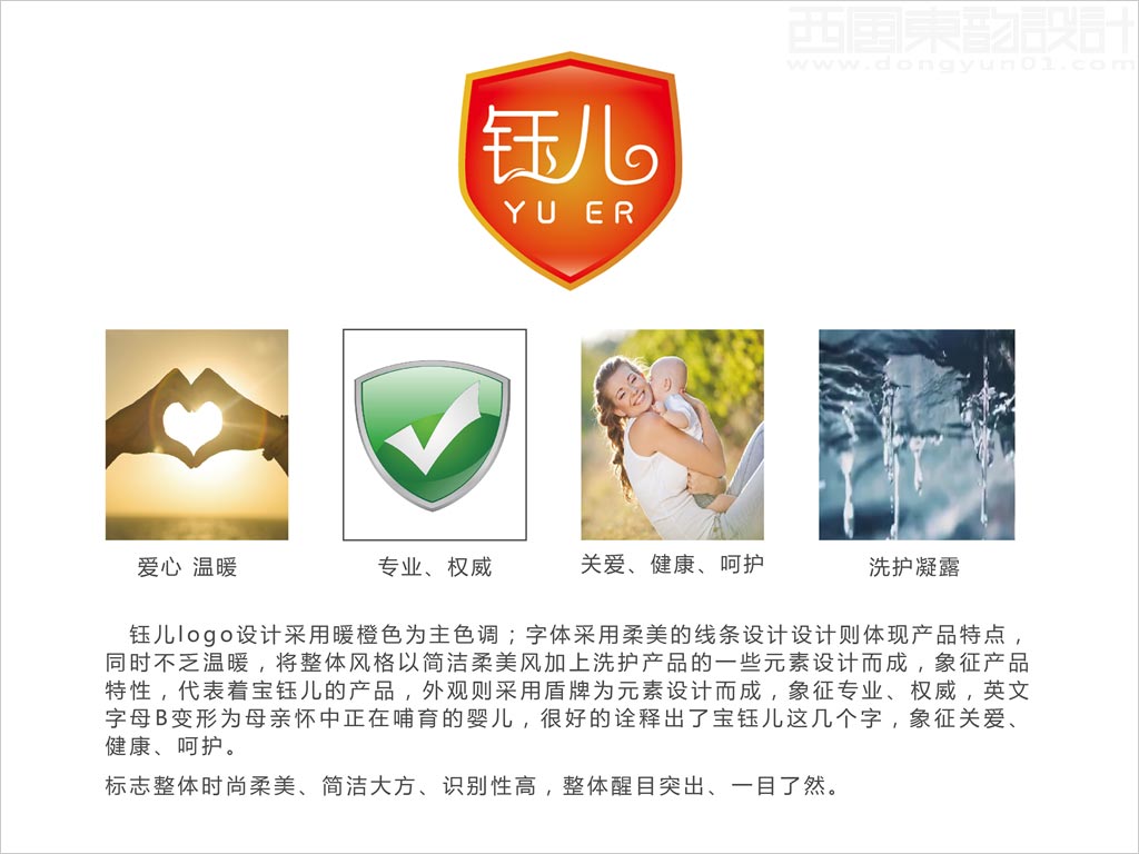 鈺兒（北京）商貿(mào)有限公司標(biāo)志設(shè)計(jì)創(chuàng)意理念說(shuō)明釋義圖
