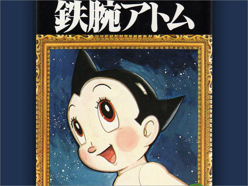 手冢治蟲（Osamu Tezuka）的Astro Boy第1卷動漫封面。