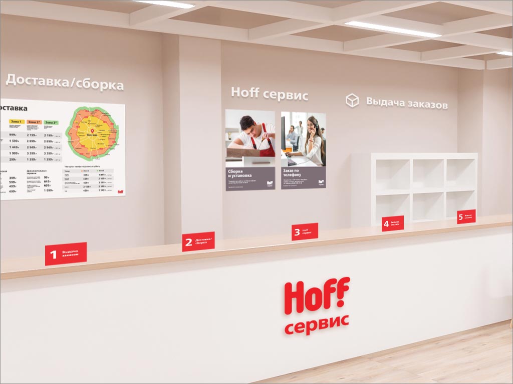 俄羅斯霍夫Hoff家具和日用品大賣場店面形象SI設計之服務區(qū)設計