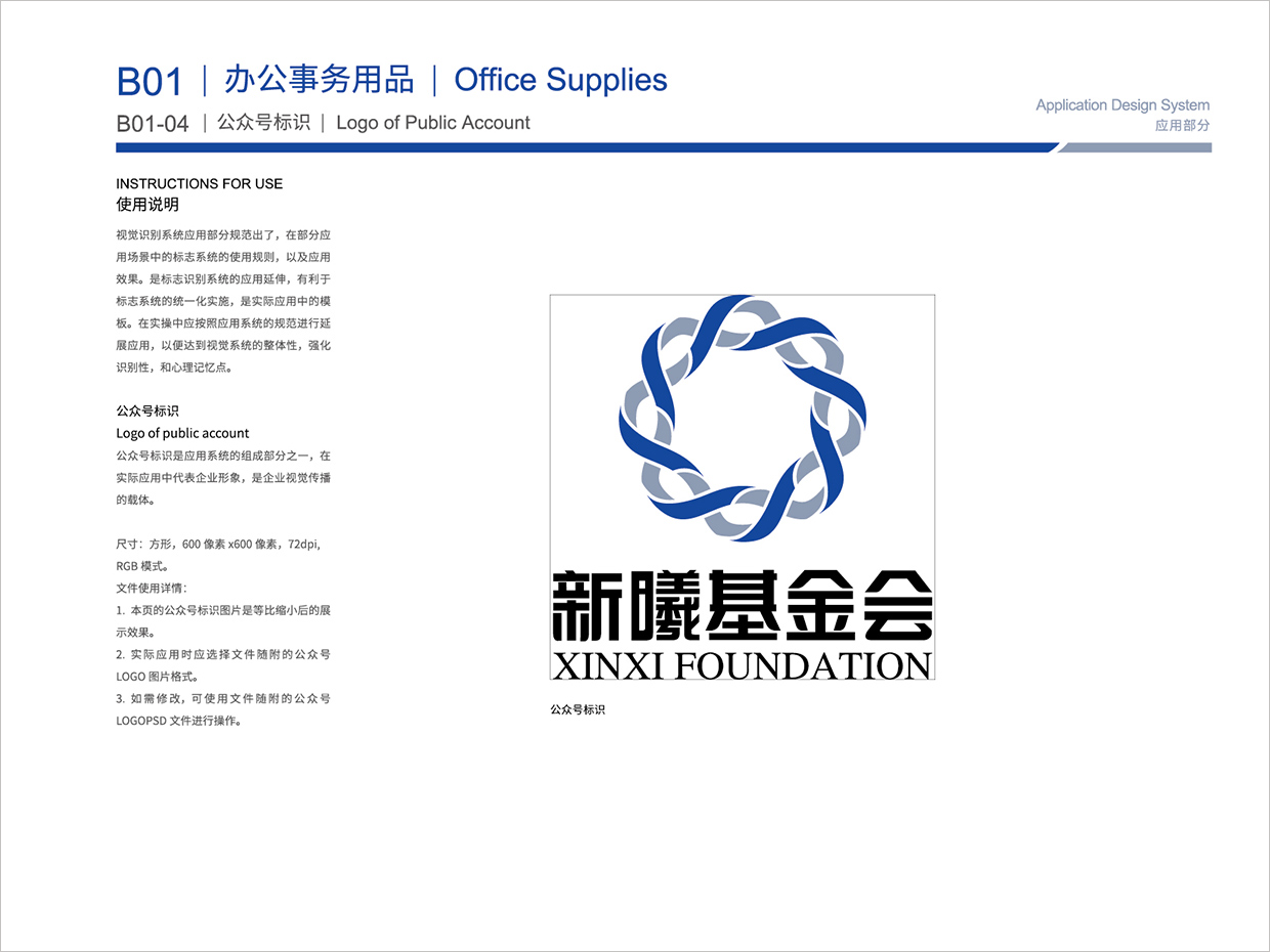 北京新曦顛覆性技術(shù)創(chuàng)新基金會(huì)VI設(shè)計(jì)之微信公眾號標(biāo)識(shí)設(shè)計(jì)