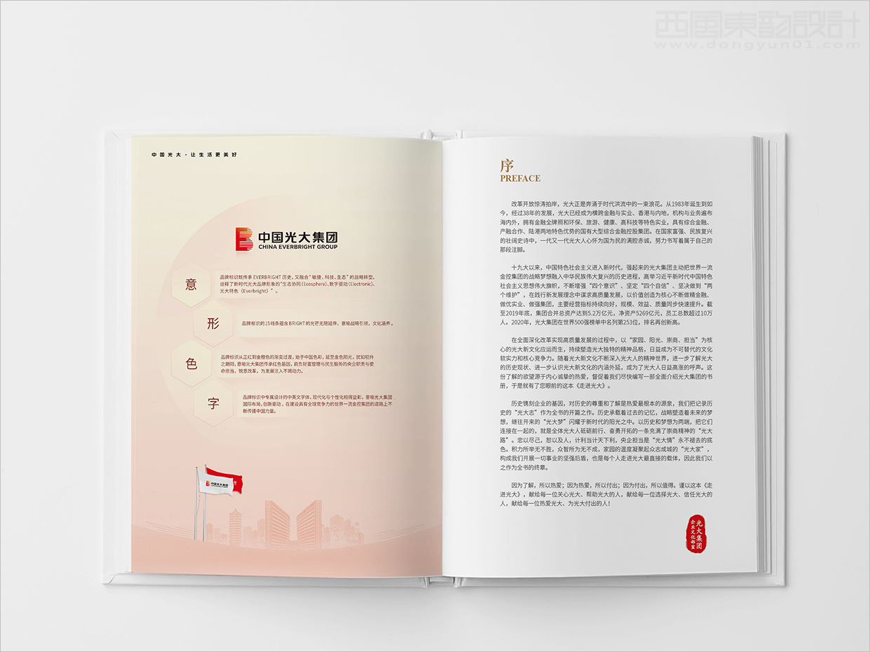 中國(guó)光大集團(tuán)畫(huà)冊(cè)設(shè)計(jì)之序言設(shè)計(jì)