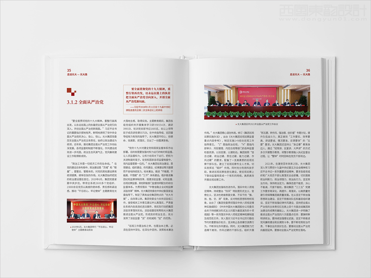 中國(guó)光大集團(tuán)畫(huà)冊(cè)設(shè)計(jì)之畫(huà)冊(cè)內(nèi)頁(yè)設(shè)計(jì)