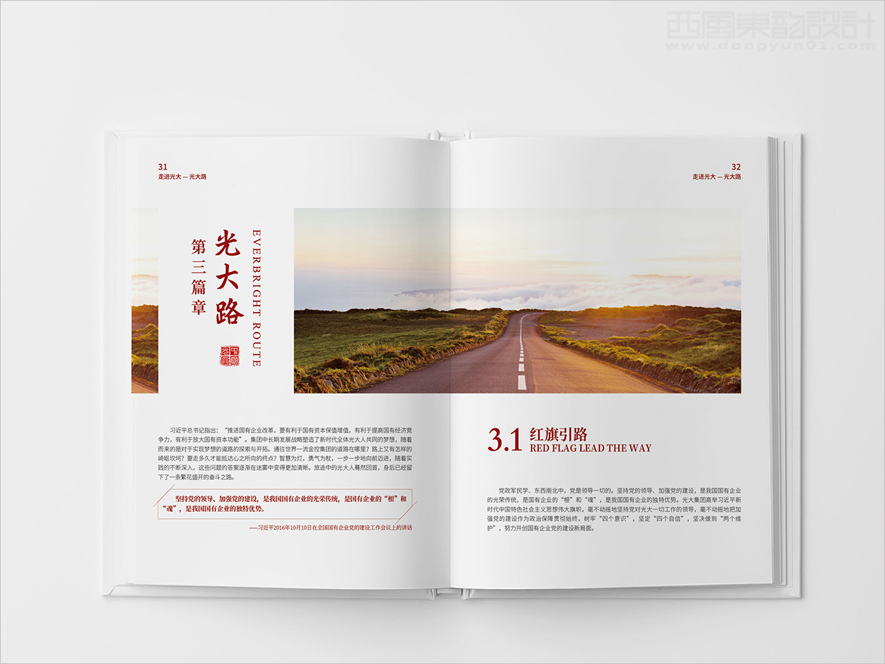 中國(guó)光大集團(tuán)畫(huà)冊(cè)設(shè)計(jì)之畫(huà)冊(cè)內(nèi)頁(yè)設(shè)計(jì)