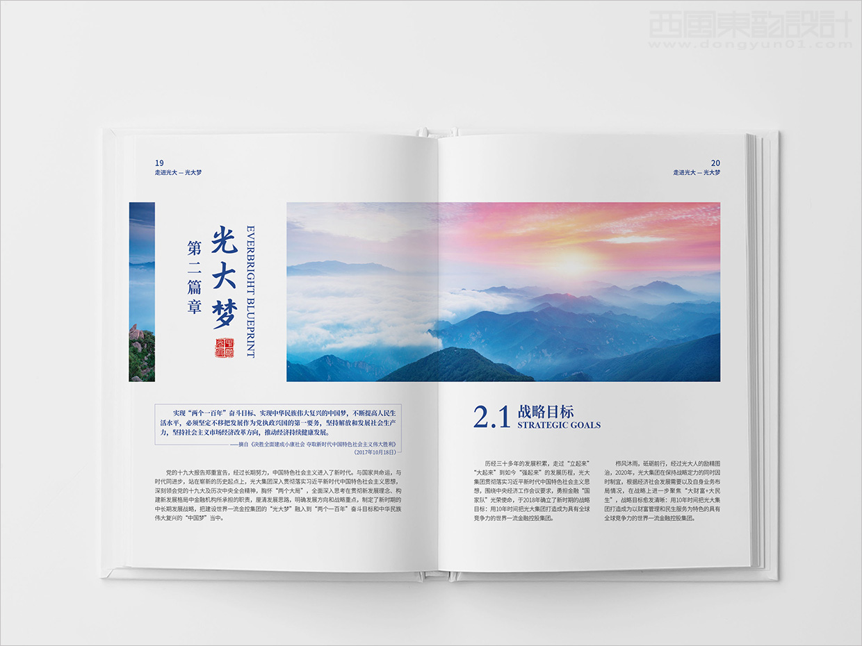 中國(guó)光大集團(tuán)畫(huà)冊(cè)設(shè)計(jì)之畫(huà)冊(cè)內(nèi)頁(yè)設(shè)計(jì)