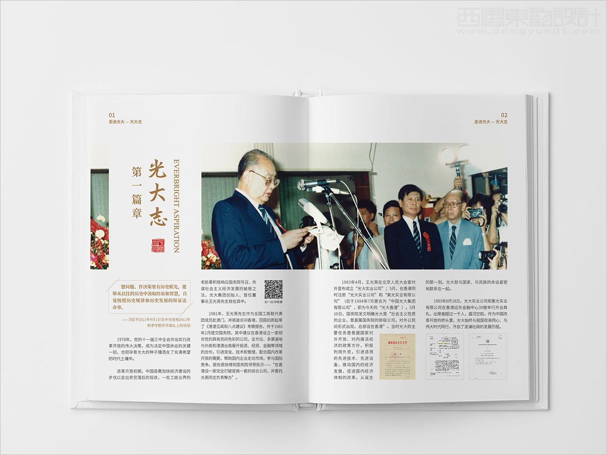 中國(guó)光大集團(tuán)畫(huà)冊(cè)設(shè)計(jì)之畫(huà)冊(cè)內(nèi)頁(yè)設(shè)計(jì)