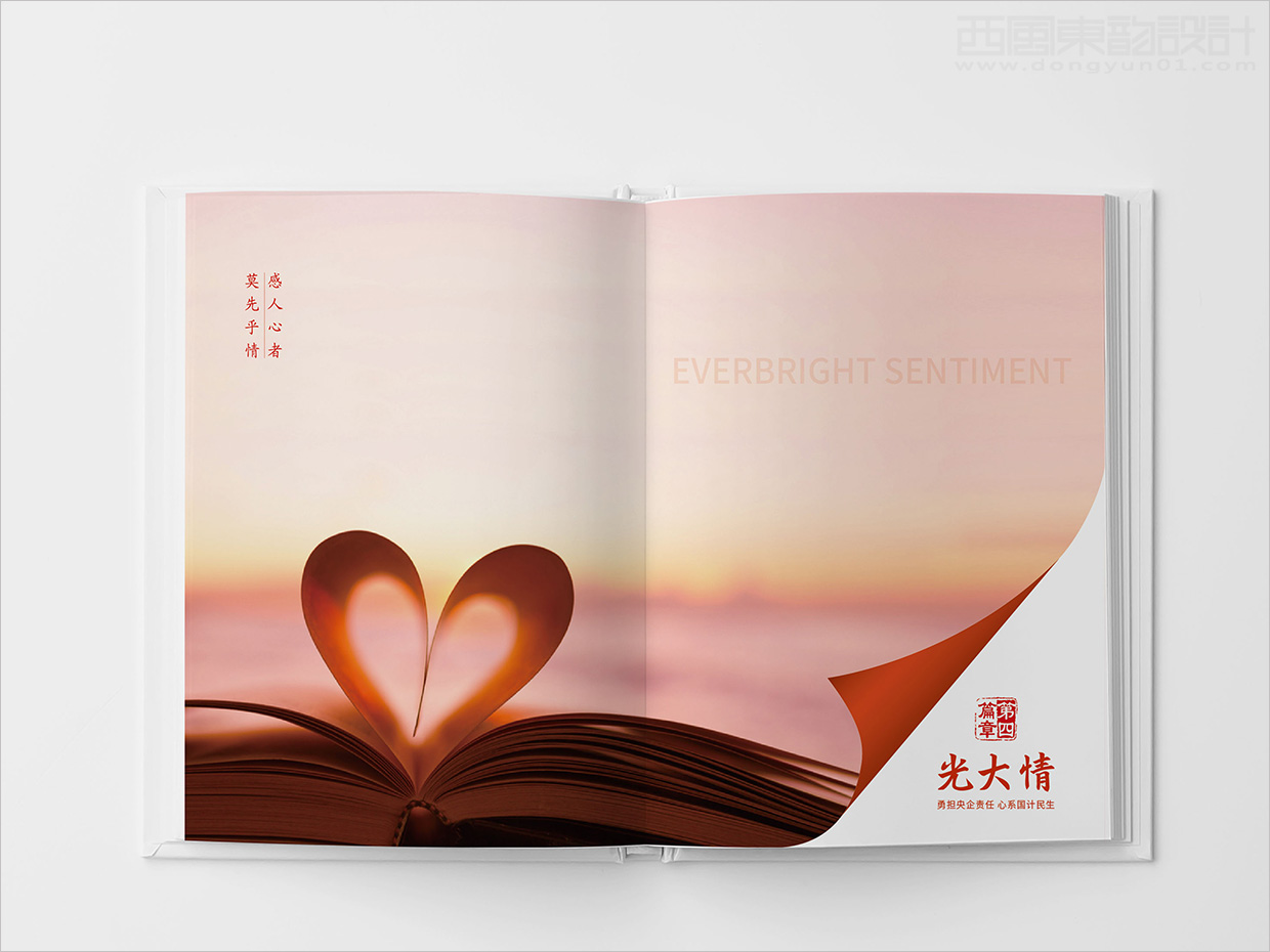 中國(guó)光大集團(tuán)畫(huà)冊(cè)設(shè)計(jì)之畫(huà)冊(cè)內(nèi)頁(yè)設(shè)計(jì)