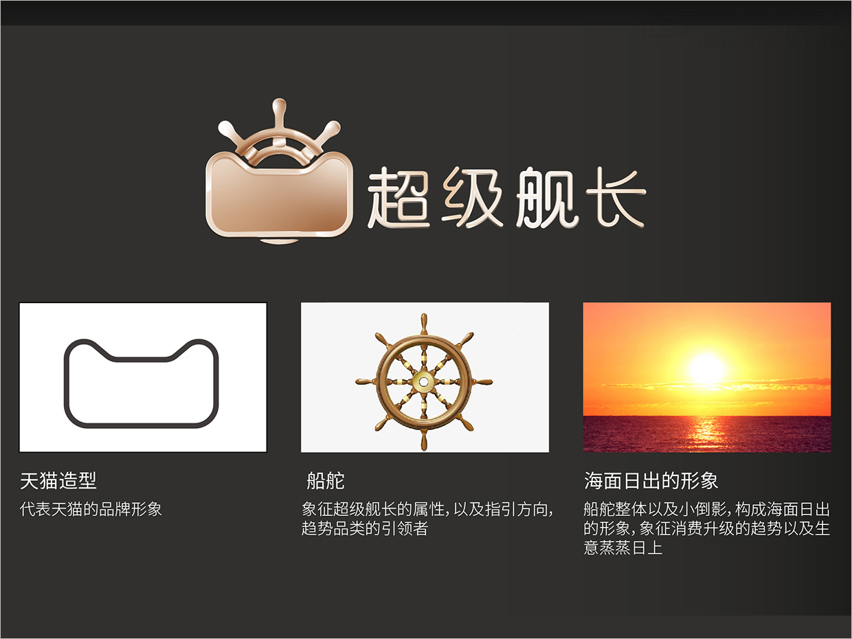天貓超級品類日天貓超級艦長品牌logo設(shè)計(jì)創(chuàng)意理念說明