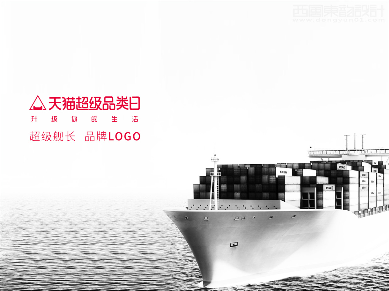 天貓超級品類日天貓超級艦長品牌logo設(shè)計(jì)