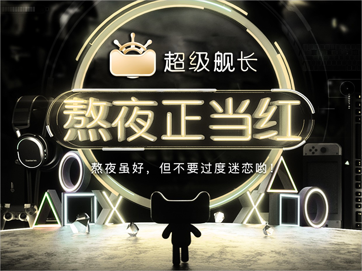 天貓超級品類日天貓超級艦長品牌logo設(shè)計(jì)應(yīng)用效果